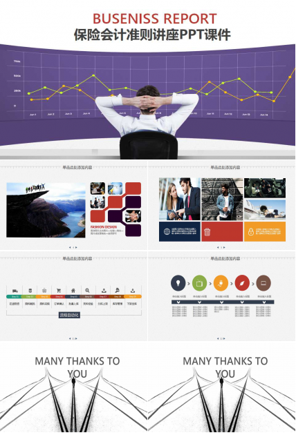 保险会计准则讲座PPT课件