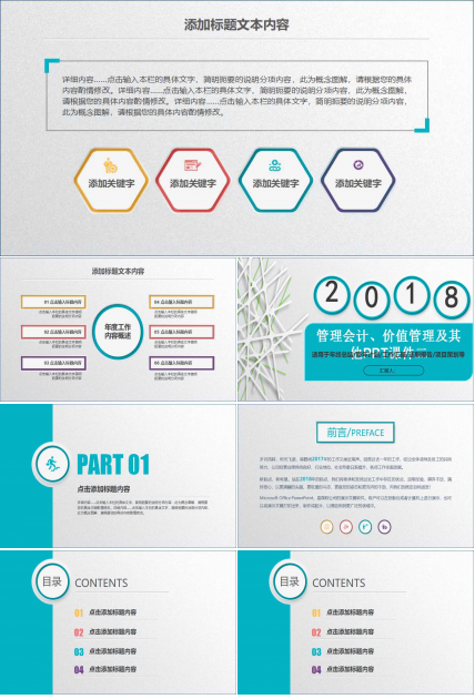 管理会计、价值管理及其他PPT课件二