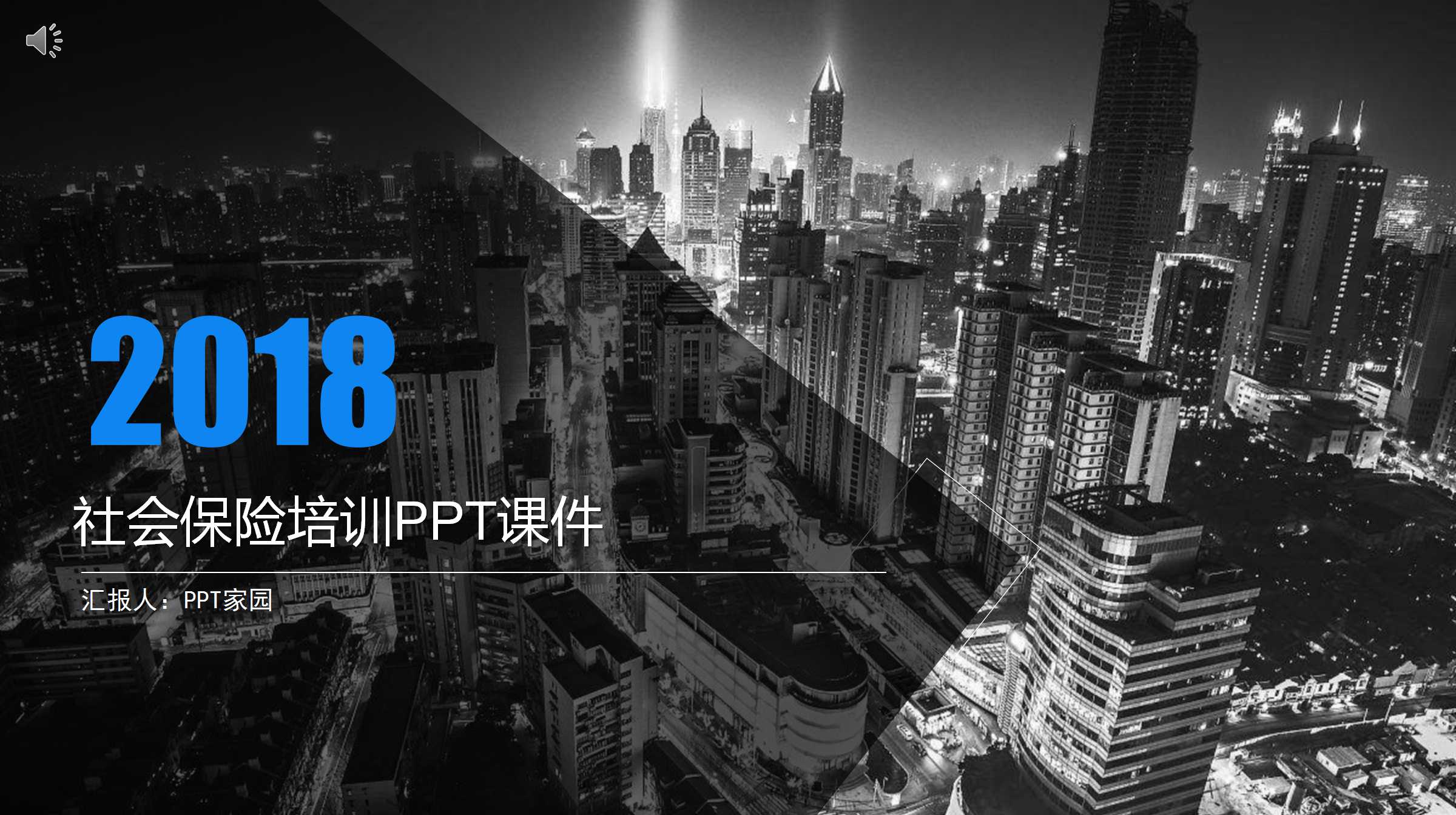 社会保险培训PPT课件