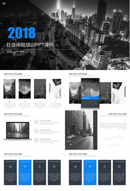 社会保险培训PPT课件