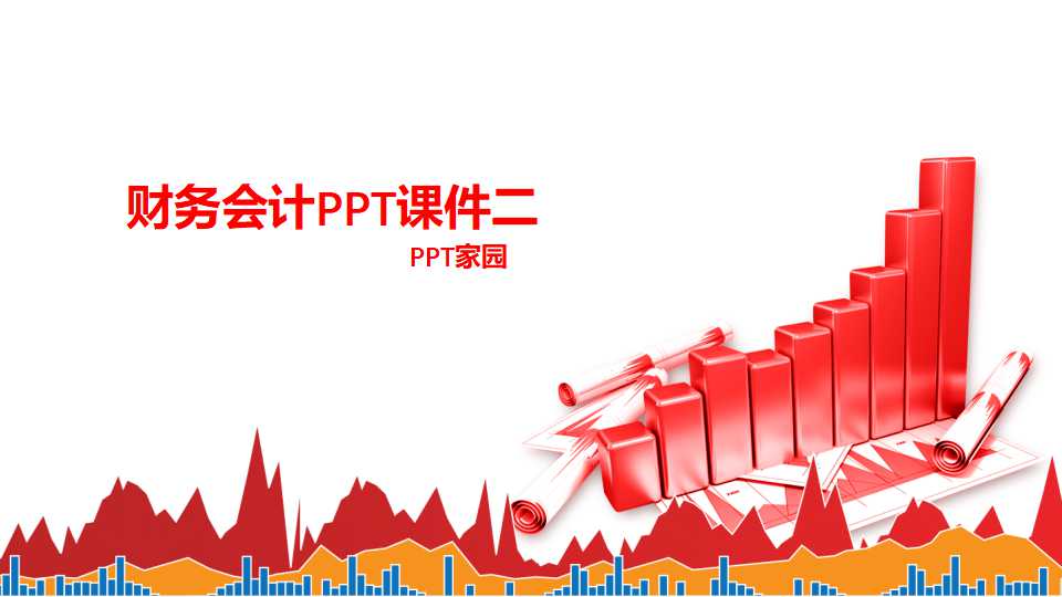 财务会计PPT课件二
