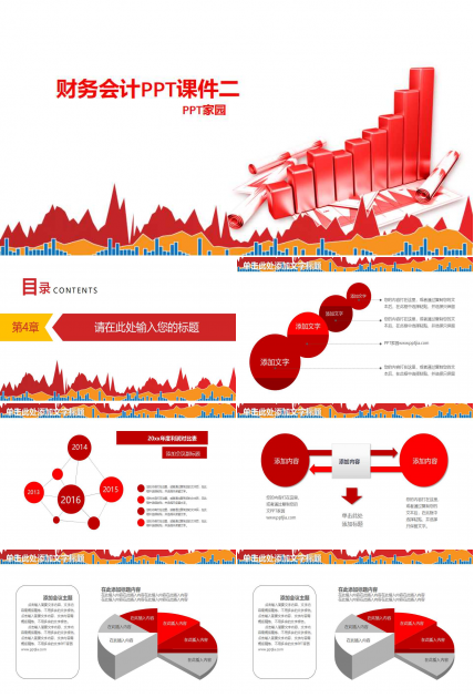 财务会计PPT课件二