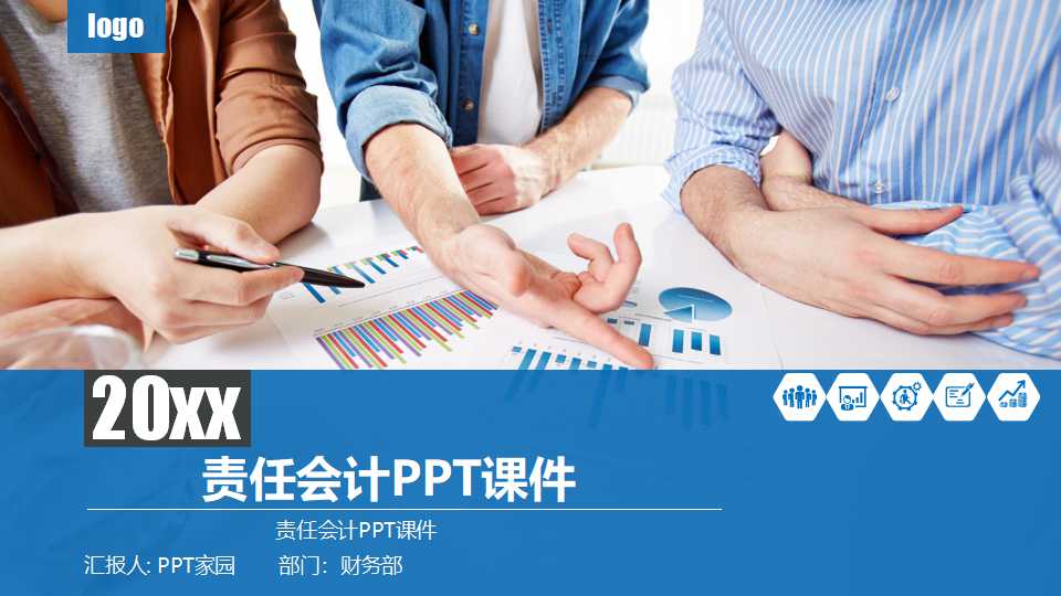 责任会计PPT课件