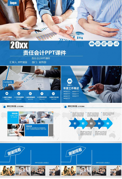 责任会计PPT课件