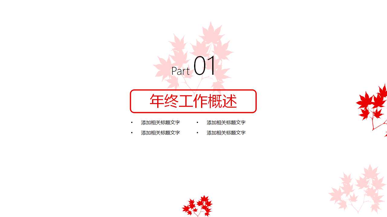 国际某知名咨询公司给彩电公司做的信息管理流程PPT课件