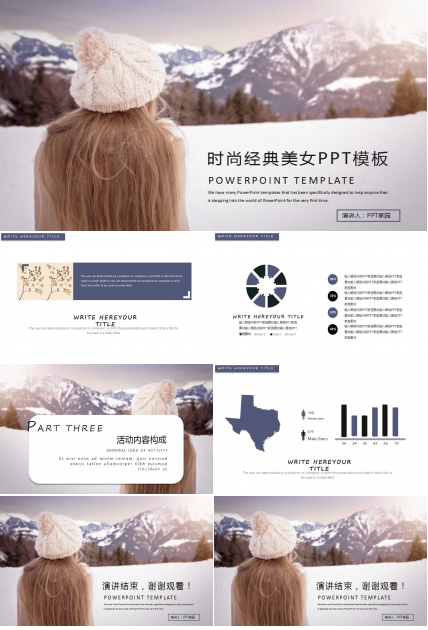 时尚经典美女PPT模板下载