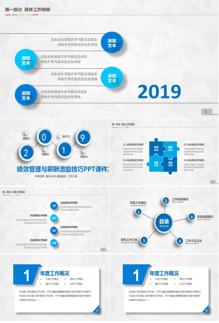 绩效管理与薪酬激励技巧PPT课件二