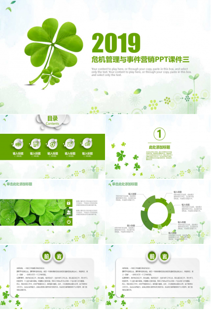 危机管理与事件营销PPT课件三