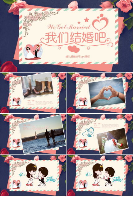婚礼爱情故事ppt模板