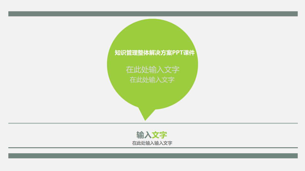 知识管理整体解决方案PPT课件