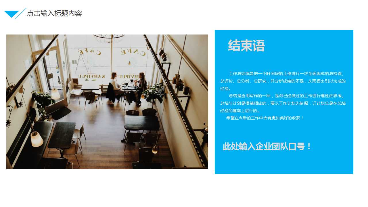 公司人事主题PPT模板之日程表