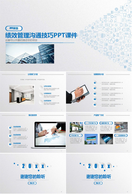 绩效管理沟通技巧PPT课件