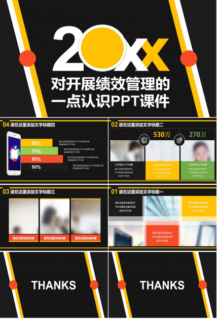 对开展绩效管理的一点认识PPT课件