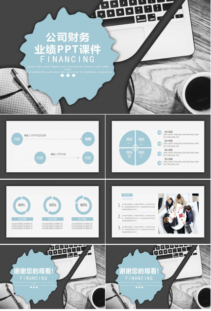 公司财务业绩PPT课件