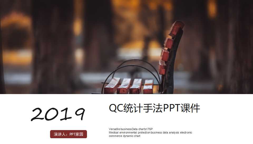 QC统计手法PPT课件