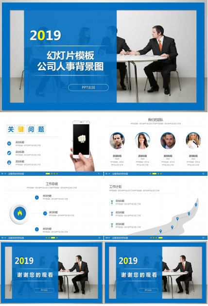 幻灯片模板_公司人事背景图