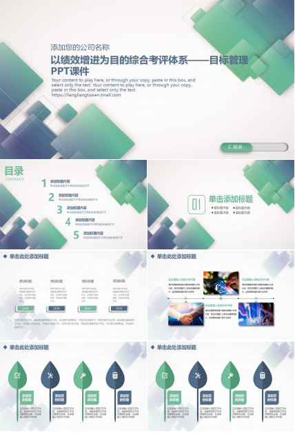 以绩效增进为目的综合考评体系——目标管理PPT课件