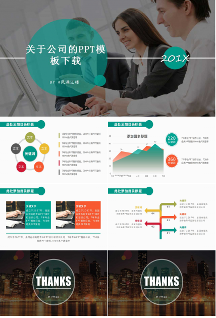 关于公司的PPT模板下载