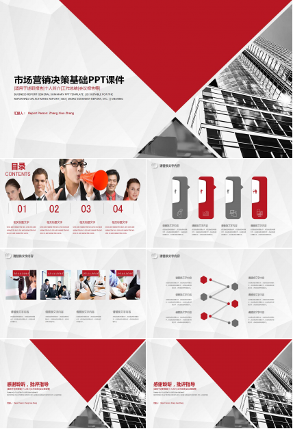 市场营销决策基础PPT课件一