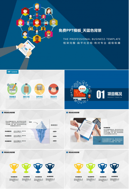 免费PPT模板_天蓝色背景