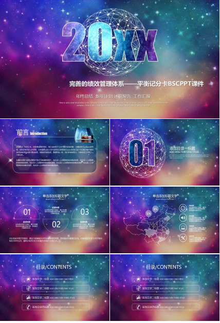 完善的绩效管理体系——平衡记分卡BSCPPT课件