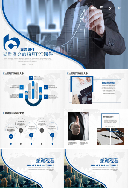 货币资金的核算PPT课件