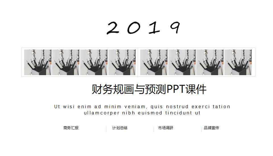 财务规画与预测PPT课件