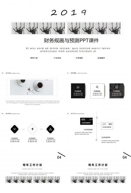 财务规画与预测PPT课件