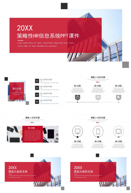 策略性HR信息系统PPT课件