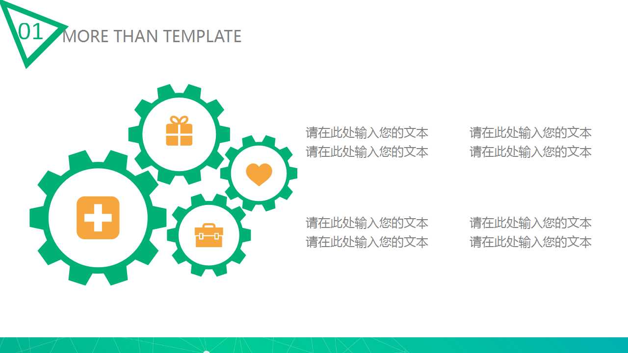 绿色背景简约企业公司介绍PPT模板下载