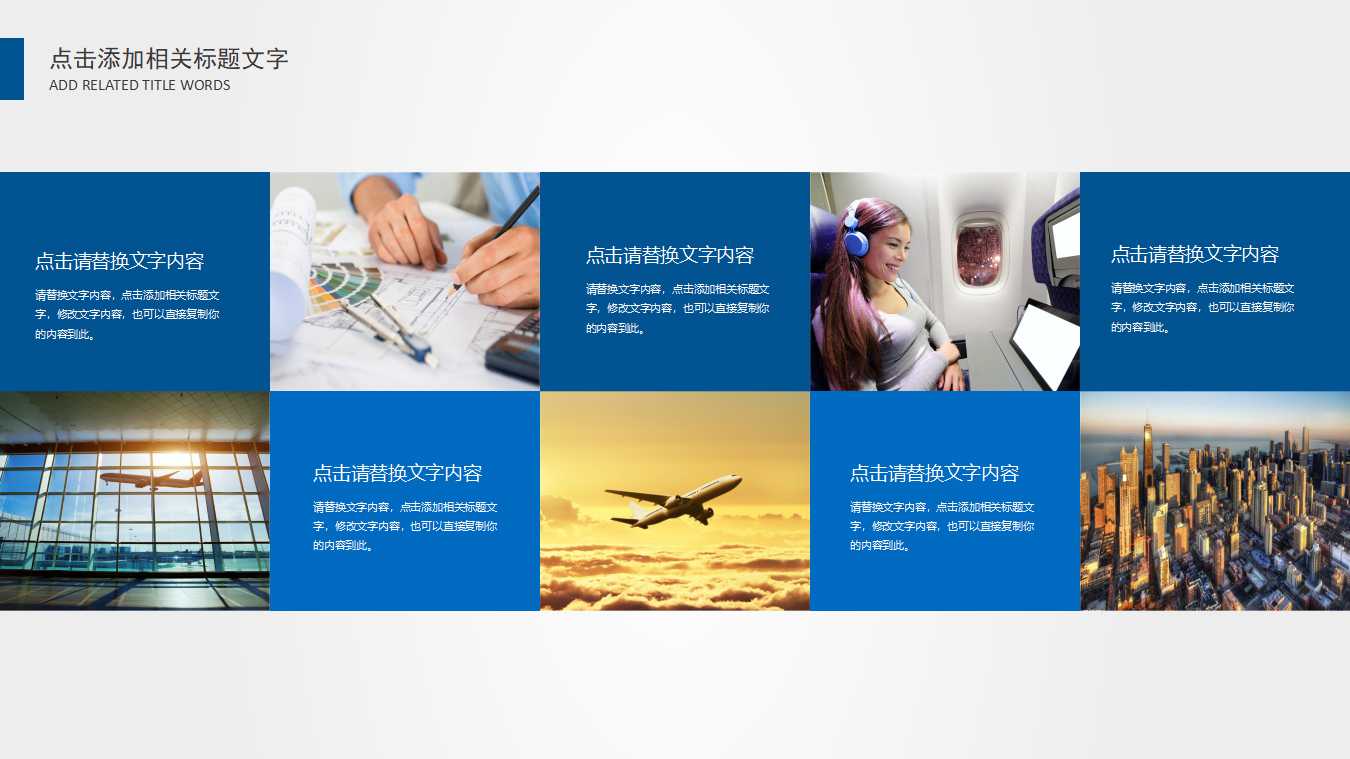 交通与运输主题PowerPoint模版下载