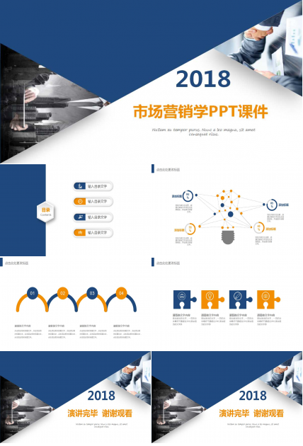 市场营销学PPT课件十五