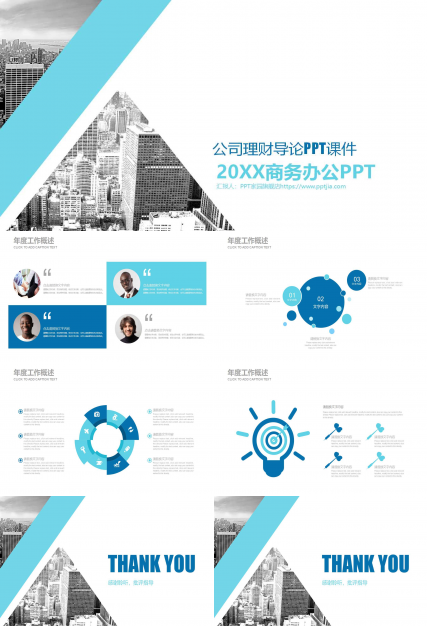 公司理财导论PPT课件一