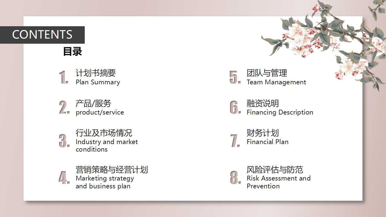 信息系统规划PPT课件