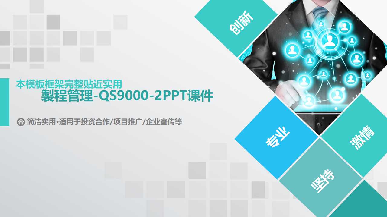 製程管理-QS9000-2PPT课件