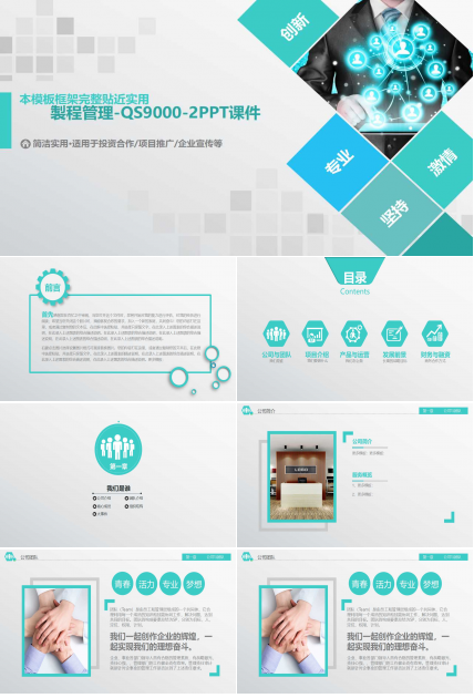 製程管理-QS9000-2PPT课件