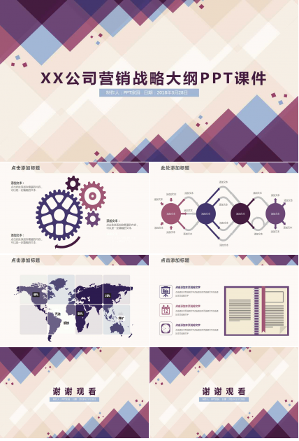 XX公司营销战略大纲PPT课件