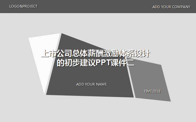 上市公司总体薪酬激励体系设计的初步建议PPT课件二