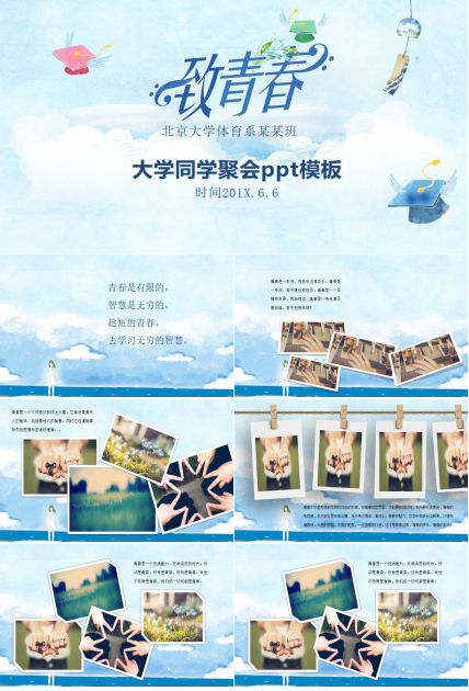 大学同学聚会ppt模板