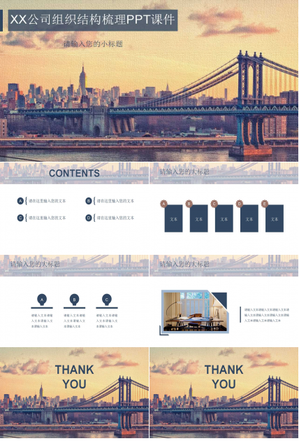 XX公司组织结构梳理PPT课件