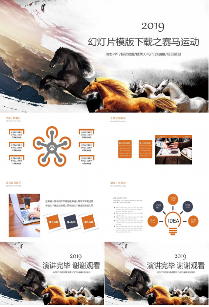 幻灯片模版下载之赛马运动