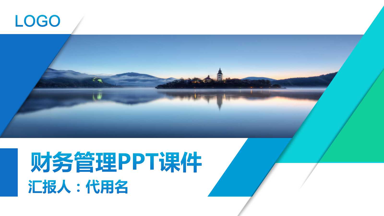 财务管理PPT课件十九