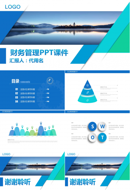 财务管理PPT课件十九