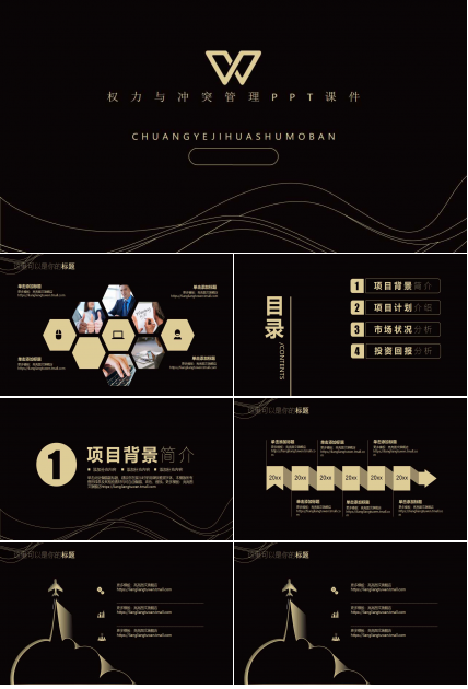 权力与冲突管理PPT课件