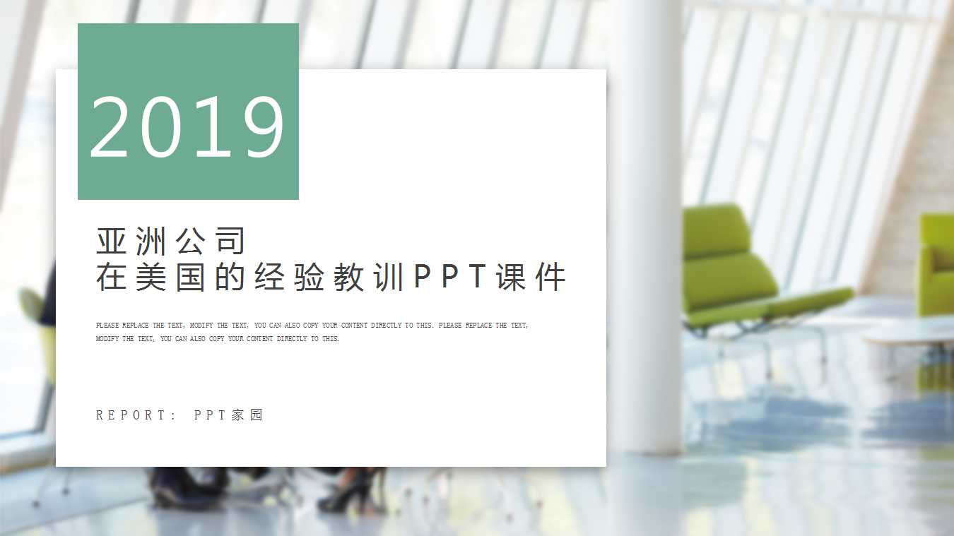 亚洲公司在美国的经验教训PPT课件