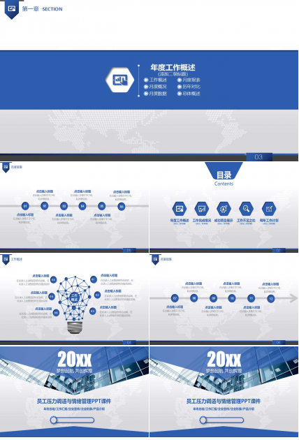 员工压力调适与情绪管理PPT课件