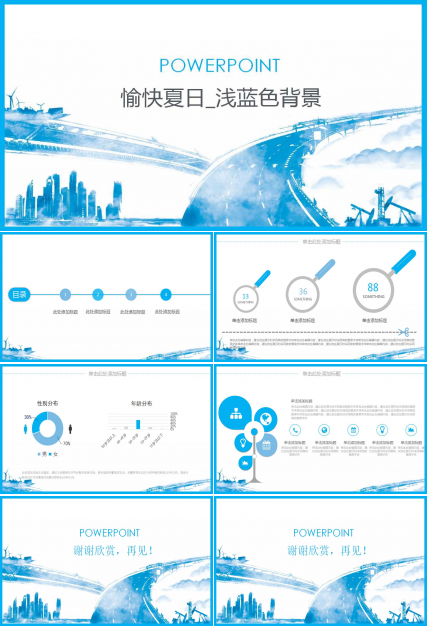 愉快夏日_浅蓝色背景PPT