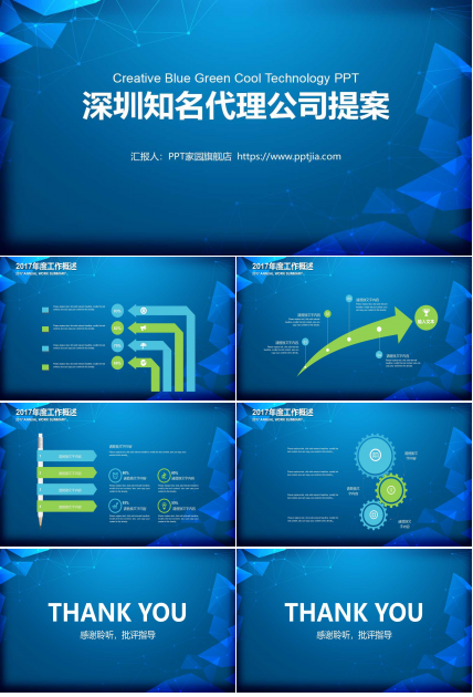 深圳知名代理公司提案PPT课件