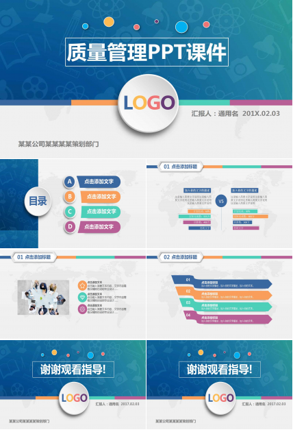 质量管理PPT课件二