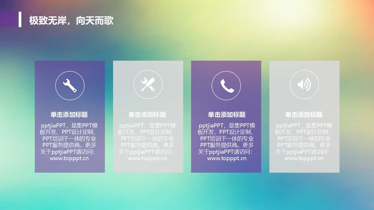 精美绿色背景PPT模板